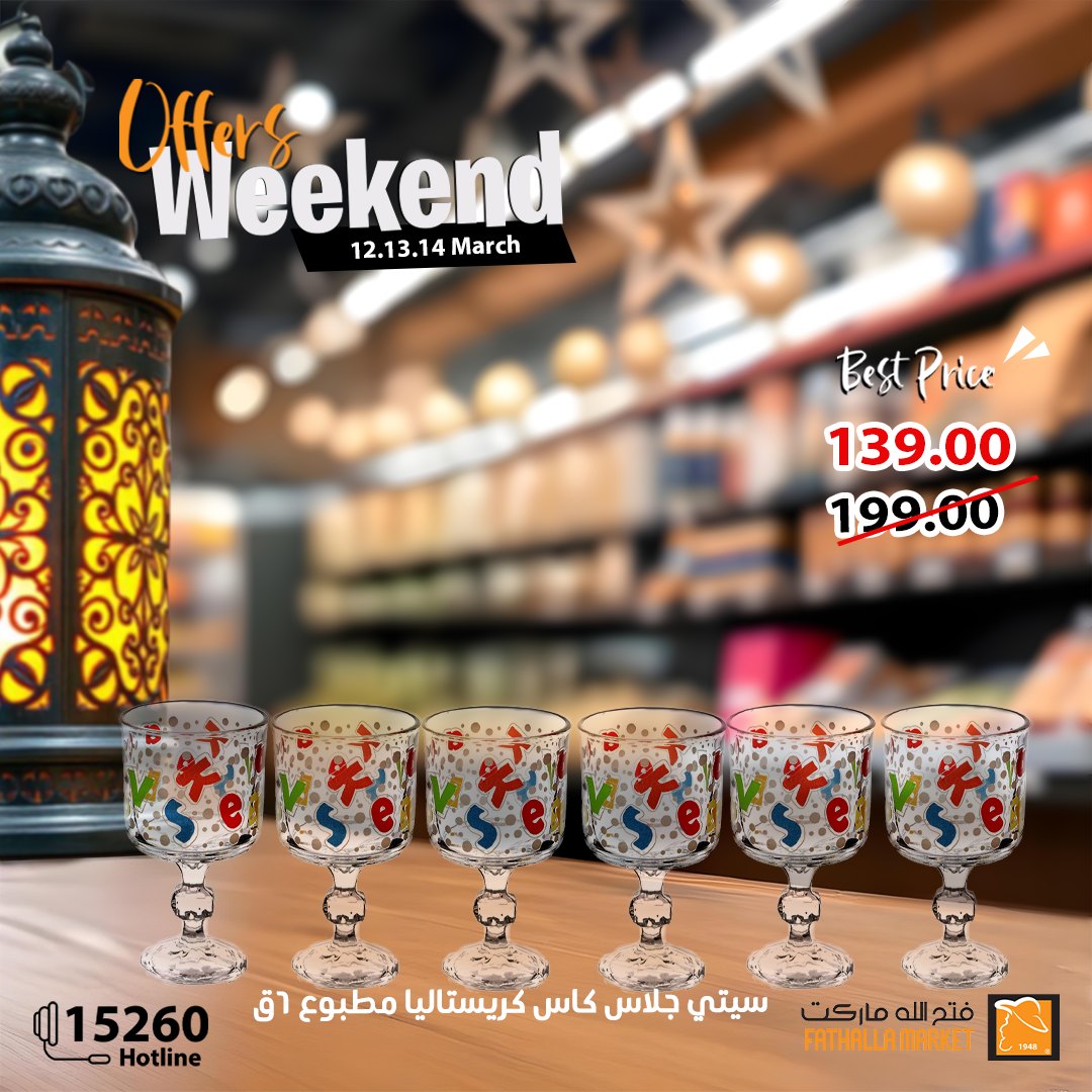 fathalla offers from 13mar to 15mar 2025 عروض فتح الله من 13 مارس حتى 15 مارس 2025 صفحة رقم 22